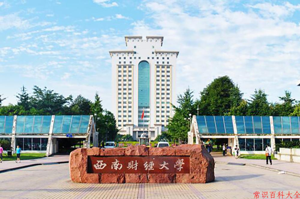 2024年西南财经大学在山西计划招生人数（附学费及专业录取分)