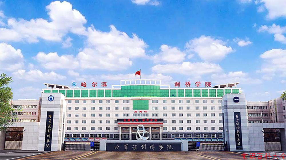 2024年哈尔滨剑桥学院在山西计划招生人数（附学费及专业录取分)