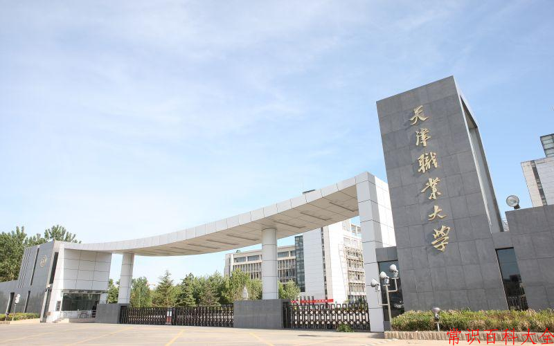 2024年天津市职业大学在青海计划招生人数（附学费及专业录取分)