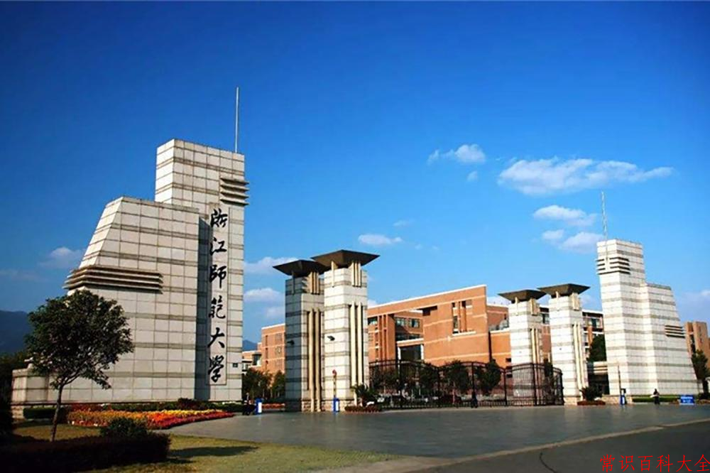 2024年浙江师范大学在山西计划招生人数（附学费及专业录取分)