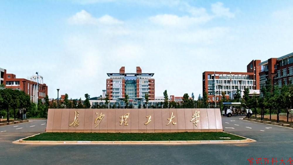 2024年长沙理工大学在广东计划招生人数（附学费及专业录取分）