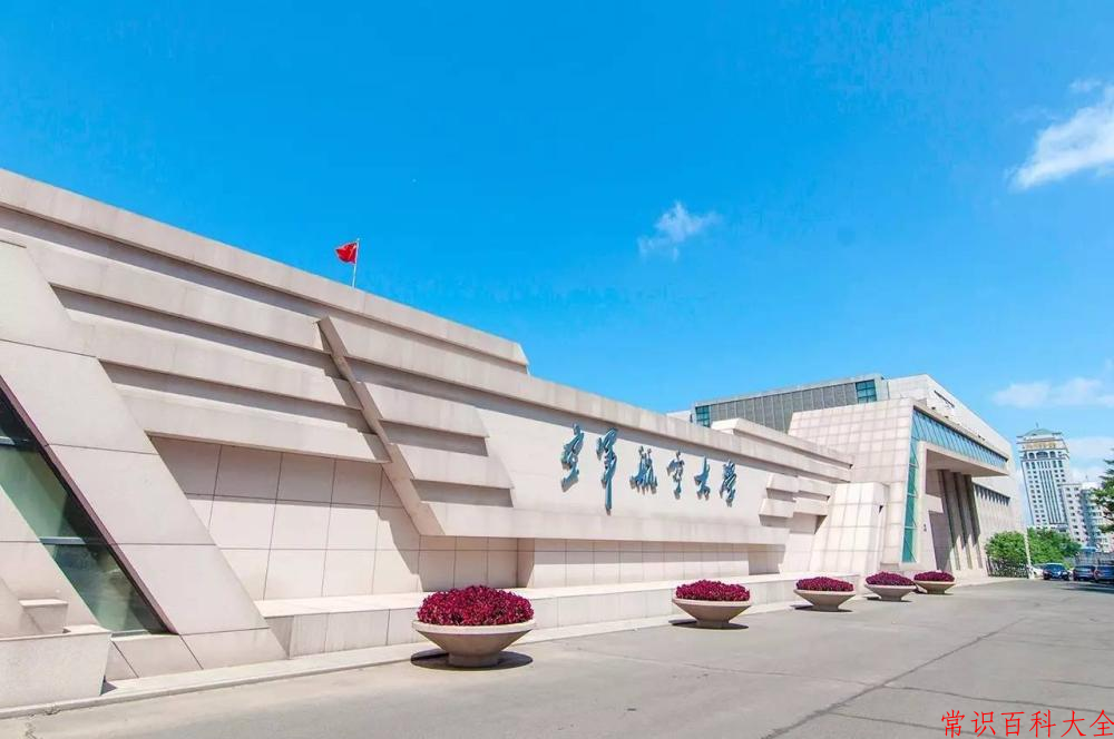 2024年中国人民解放军空军航空大学在广东计划招生人数（附学费及专业录取分）