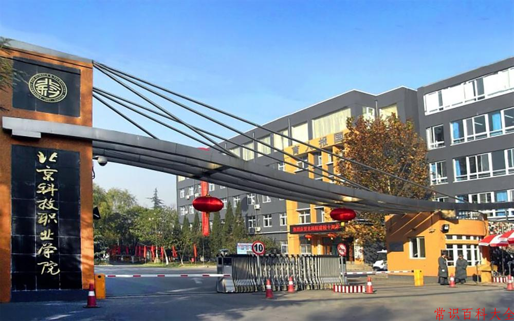 2024北京科技职业学院录取分数线：山东最低318分