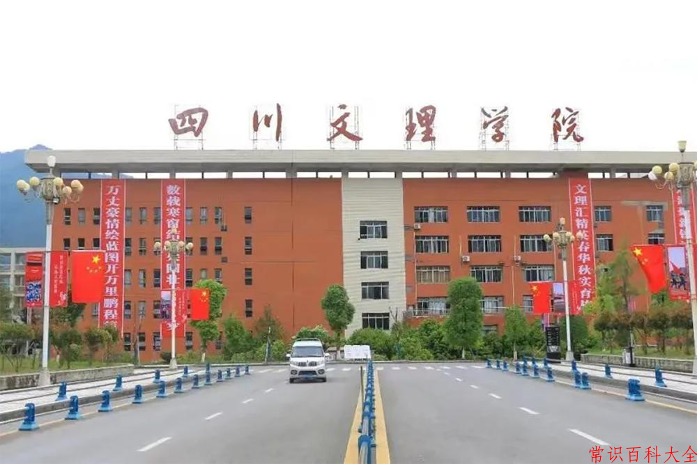 2024年四川文理学院在山西计划招生人数（附学费及专业录取分)