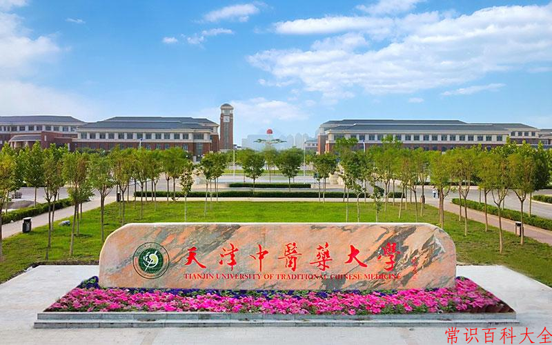 2024年天津中医药大学在青海计划招生人数（附学费及专业录取分)