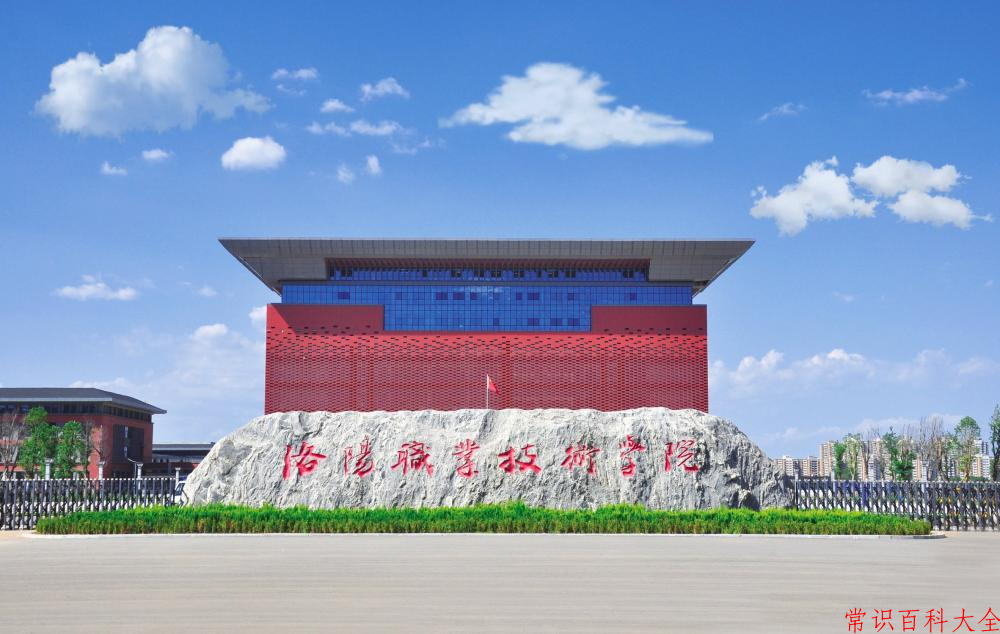 洛阳职业技术学院录取分数线(陕西2023-2021录取最低分)