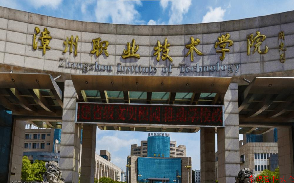 2024年漳州职业技术学院在青海计划招生人数（附学费及专业录取分)