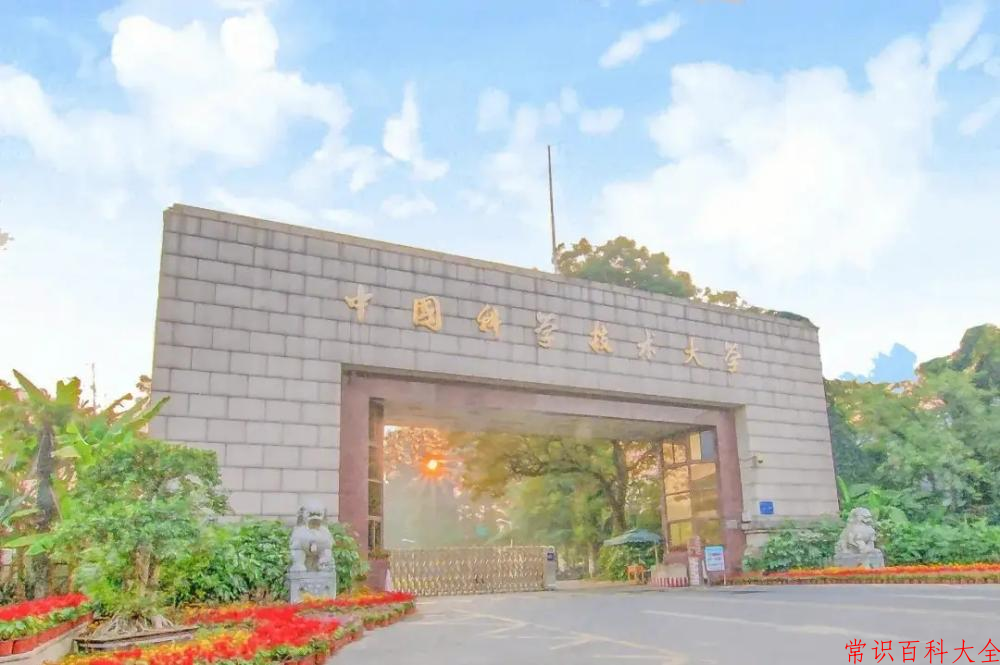 2024年中国科学技术大学在广东计划招生人数（附学费及专业录取分）