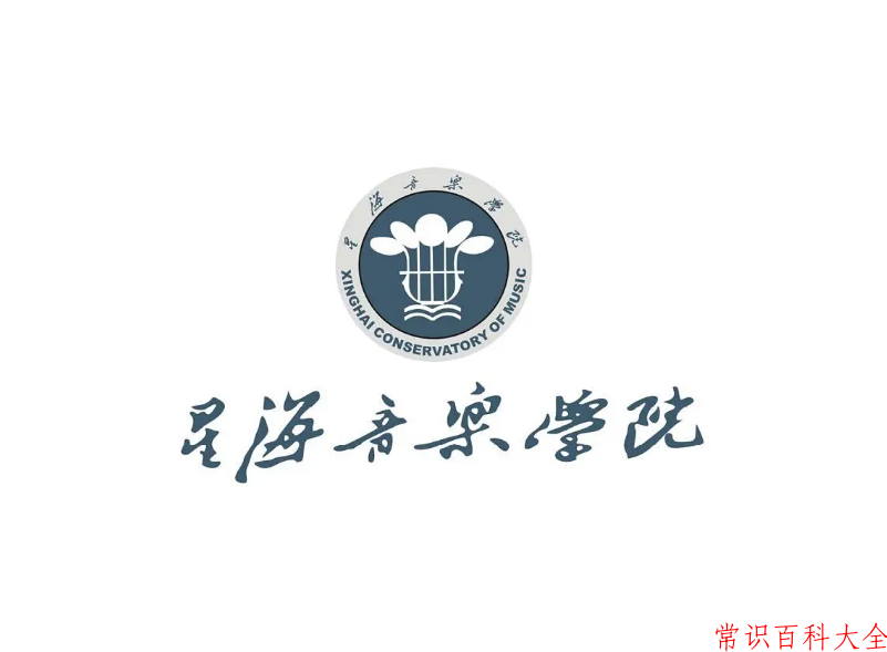 2024年星海音乐学院在广东计划招生人数（附学费及专业录取分）