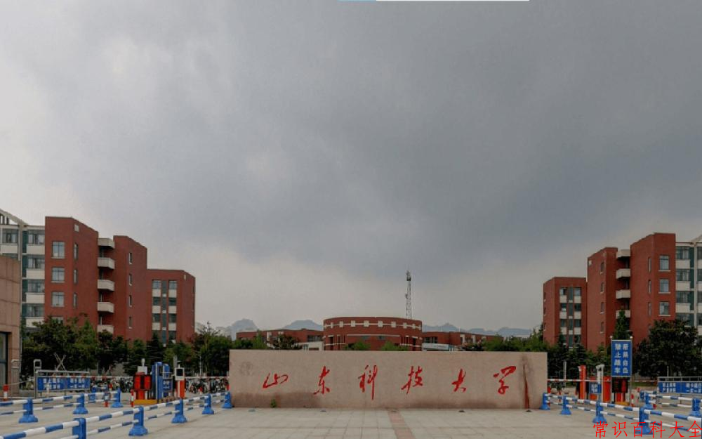 2024年山东科技大学在青海计划招生人数（附学费及专业录取分)