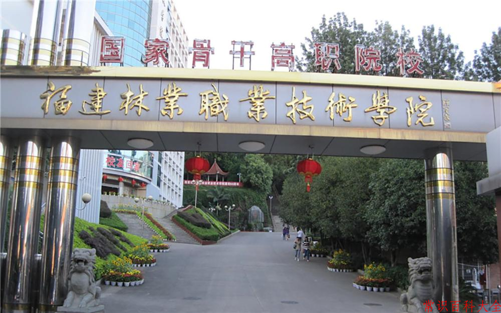 2024年福建林业职业技术学院在青海计划招生人数（附学费及专业录取分)