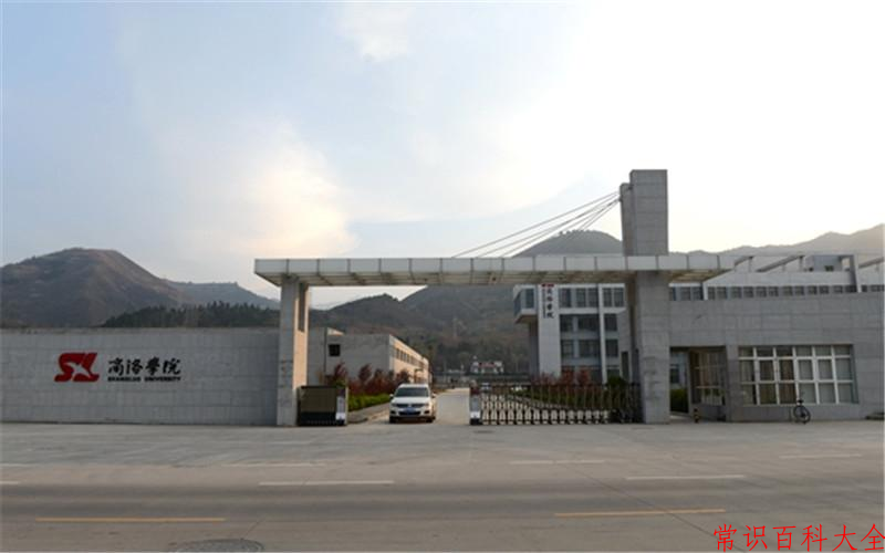 2024年商洛学院在山西计划招生人数（附学费及专业录取分)