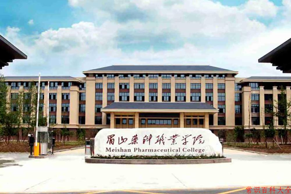 2024年眉山药科职业学院在青海计划招生人数（附学费及专业录取分)