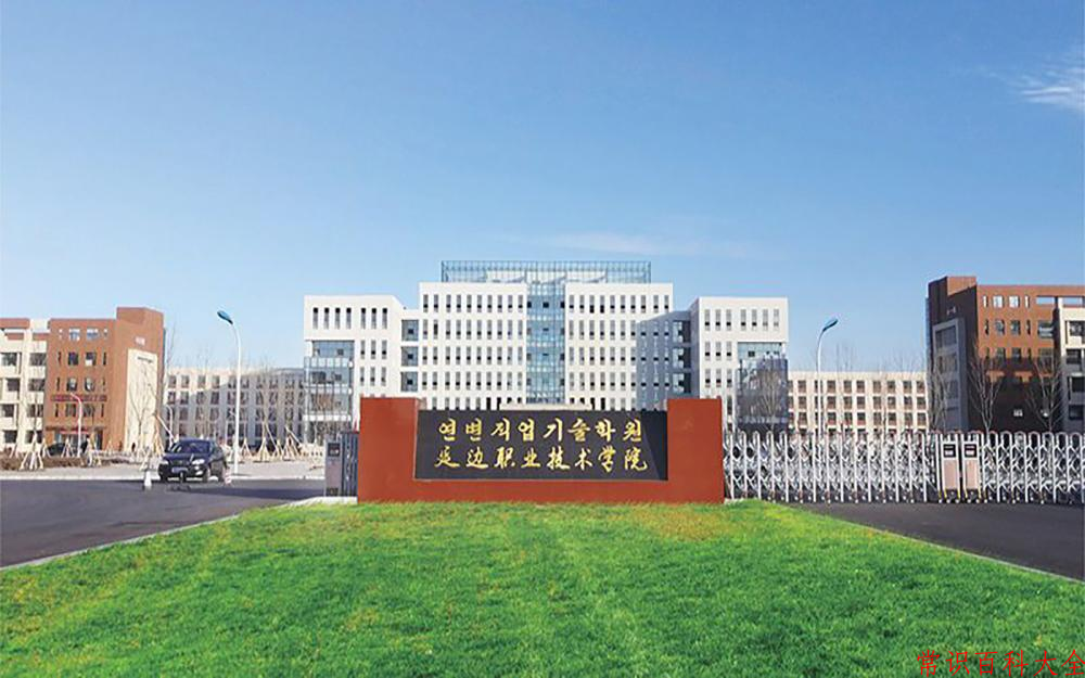 2024延边职业技术学院录取分数线：山东最低369分