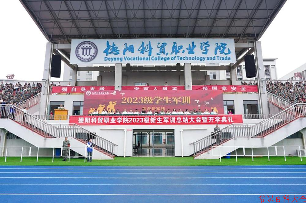 2024年德阳科贸职业学院在青海计划招生人数（附学费及专业录取分)