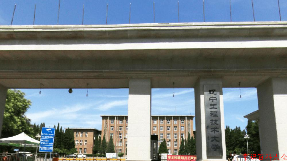 2024年辽宁工程技术大学在青海计划招生人数（附学费及专业录取分)