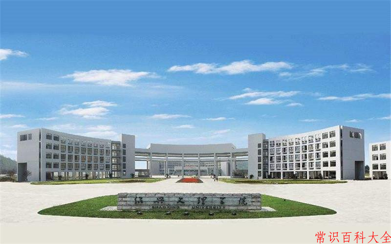 2024年绍兴文理学院在山西计划招生人数（附学费及专业录取分)