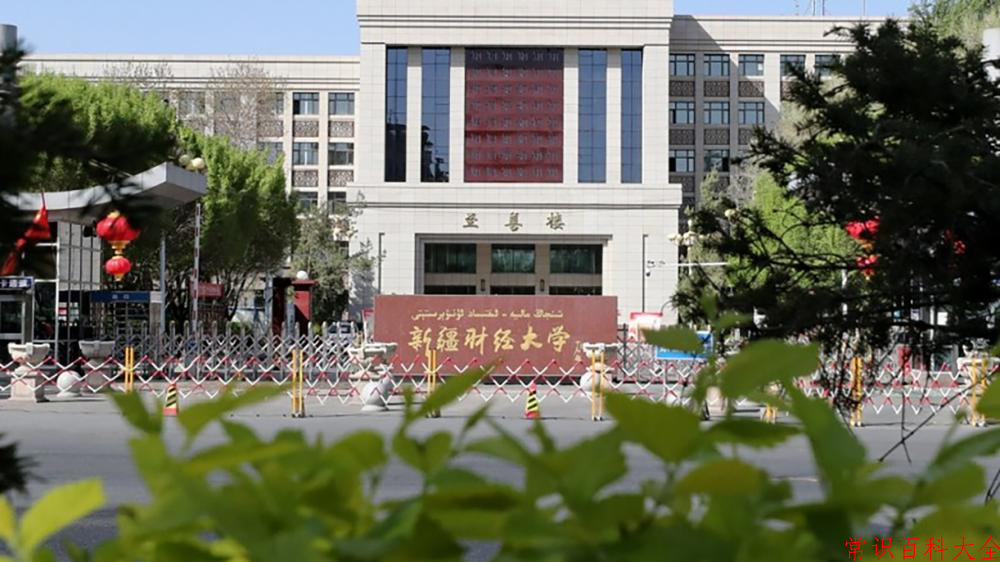 2024年新疆财经大学在山西计划招生人数（附学费及专业录取分)