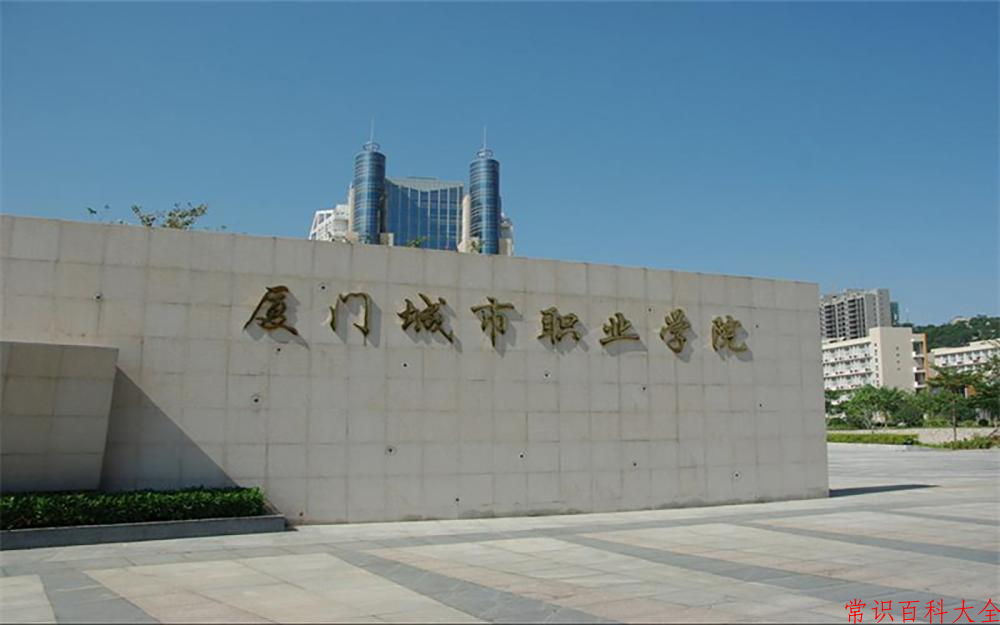 2024年厦门城市职业学院在青海计划招生人数（附学费及专业录取分)