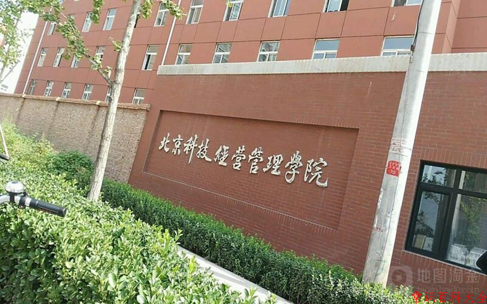 2024年北京科技经营管理学院在山西计划招生人数（附学费及专业录取分)
