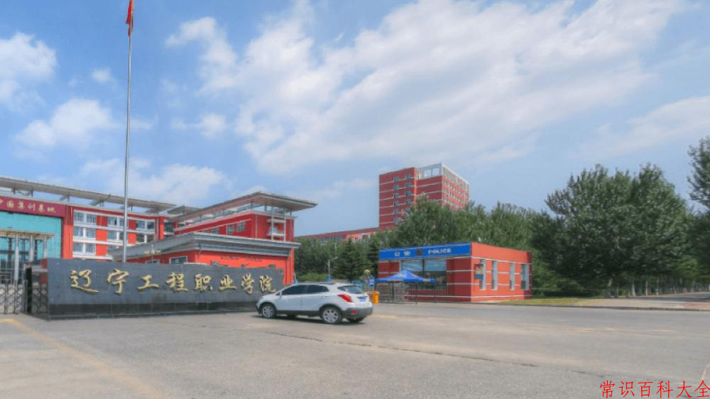2024年辽宁工程职业学院在青海计划招生人数（附学费及专业录取分)