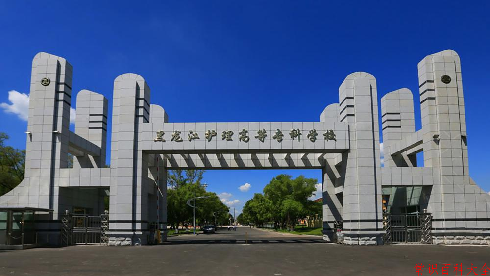 2024年黑龙江护理高等专科学校在山西计划招生人数（附学费及专业录取分)