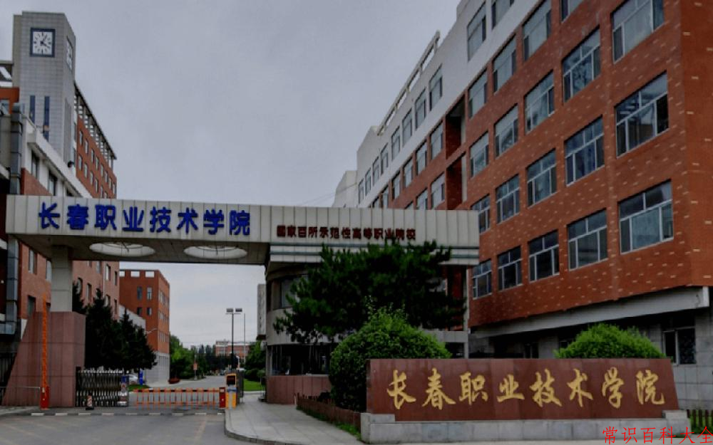 2024年长春职业技术学院在山西计划招生人数（附学费及专业录取分)