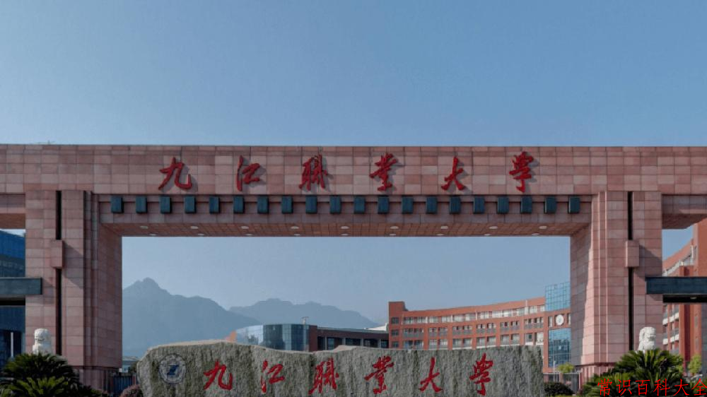 2024年九江职业大学在青海计划招生人数（附学费及专业录取分)