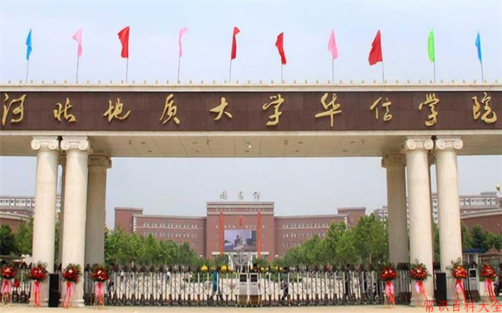 2024年河北地质大学华信学院在山西计划招生人数（附学费及专业录取分)