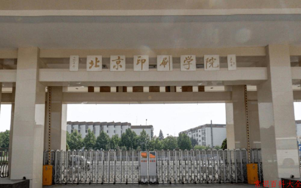 2024北京印刷学院录取分数线及位次一览：重庆考生2025填报参考