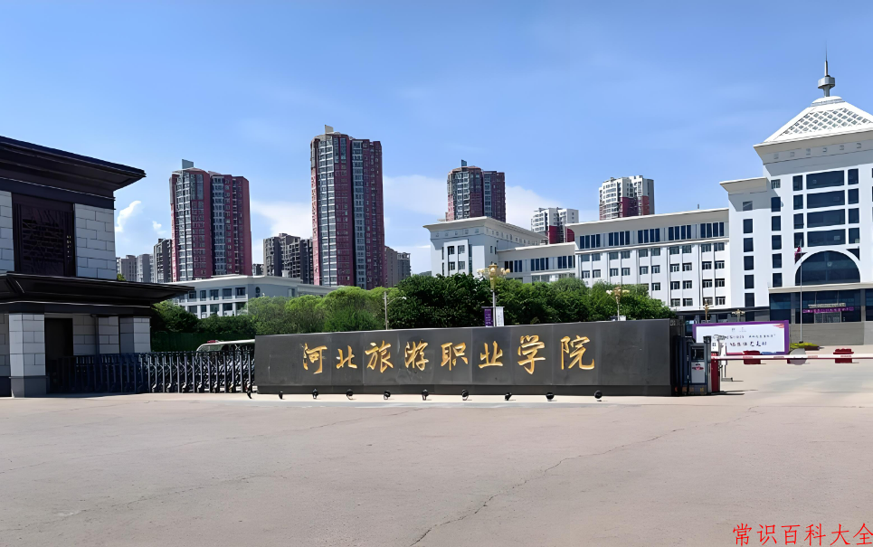 河北旅游职业学院录取分数线(陕西2023-2021录取最低分)