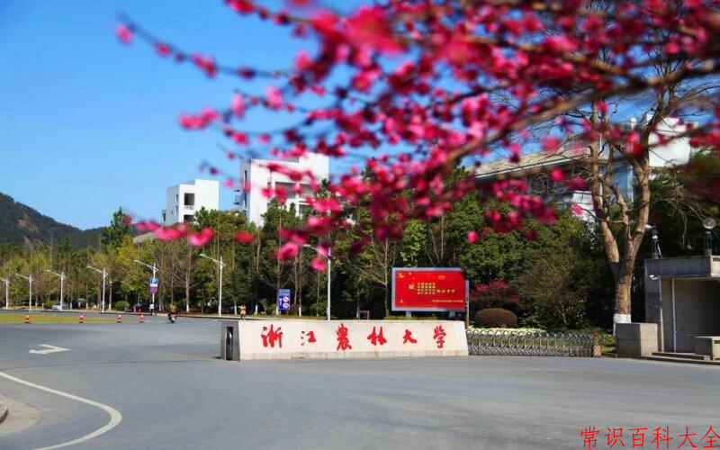 2024年浙江农林大学在山西计划招生人数（附学费及专业录取分)