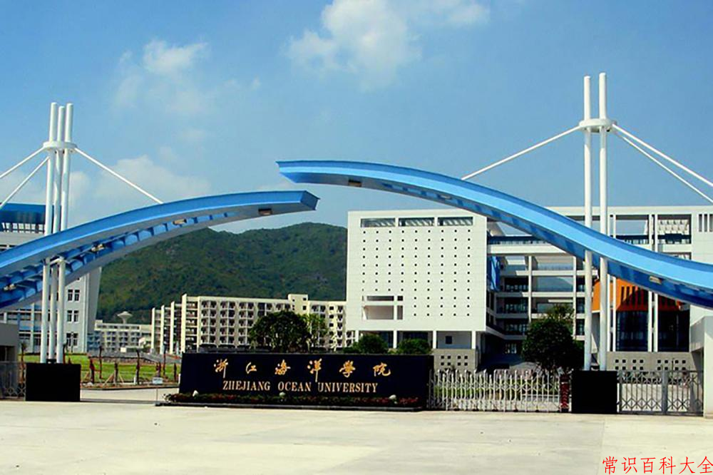 2024浙江海洋大学录取分数线及位次一览：重庆考生2025填报参考