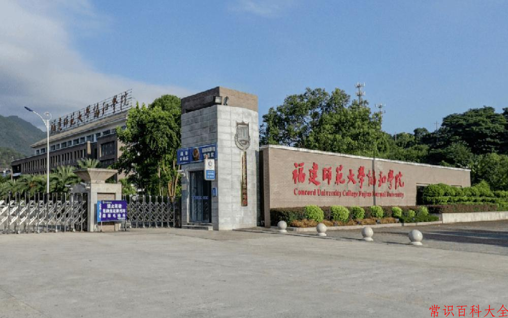 2024年福建师范大学协和学院在山西计划招生人数（附学费及专业录取分)