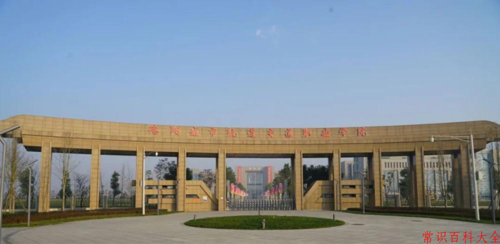 德阳城市轨道交通职业学院录取分数线(陕西2023-2021录取最低分)