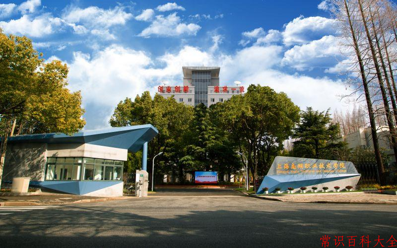 2024上海南湖职业技术学院录取分数线：山东最低403分