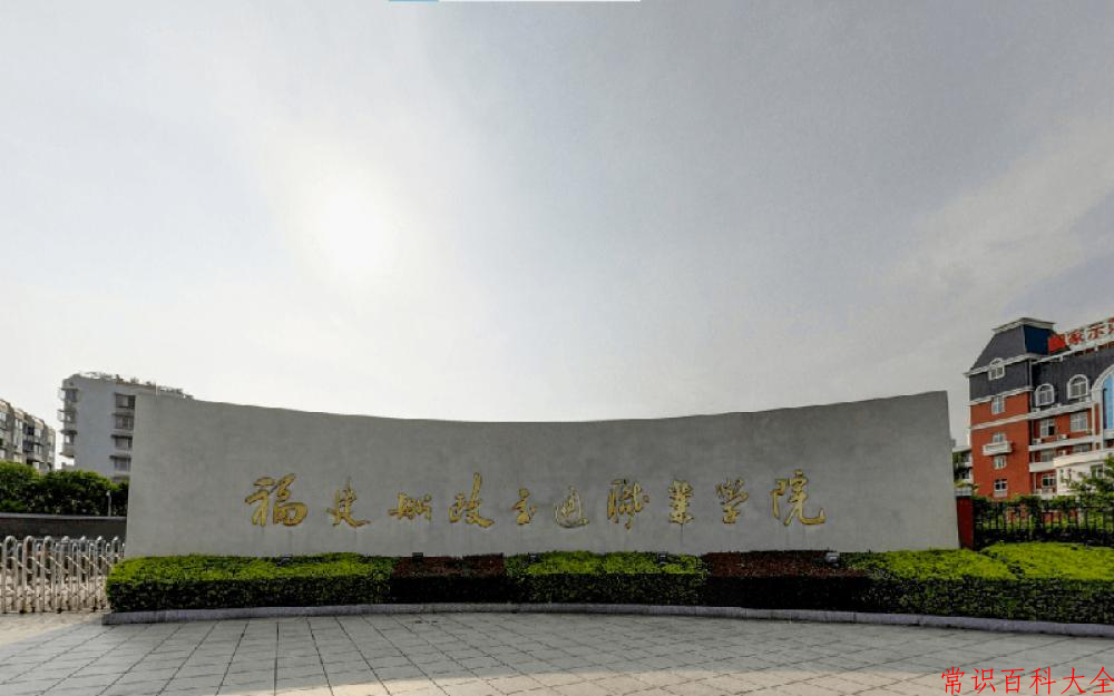 2024年福建船政交通职业学院在青海计划招生人数（附学费及专业录取分)