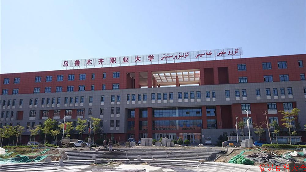 乌鲁木齐职业大学近三年在云南录取分数线(含2021-2023最低分)