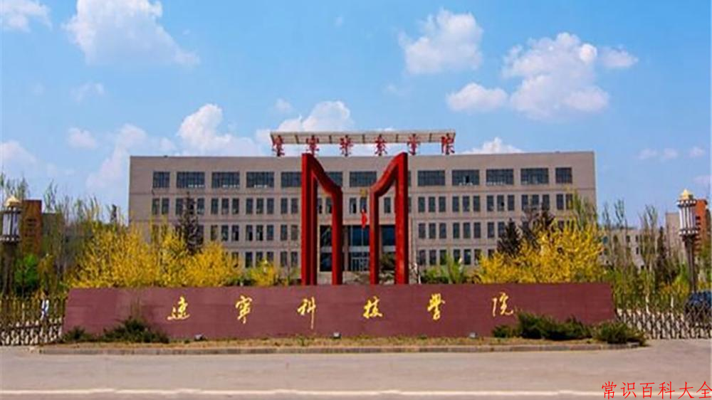 2024年辽宁科技学院在青海计划招生人数（附学费及专业录取分)