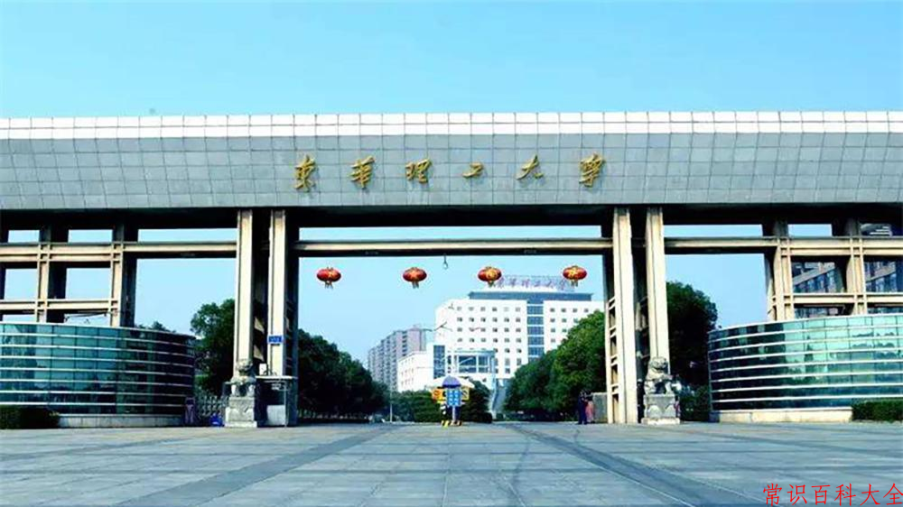 东华理工大学好不好？附东华理工大学最好的专业排名