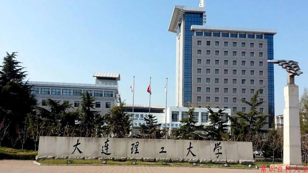 2024年大连理工大学在青海计划招生人数（附学费及专业录取分)