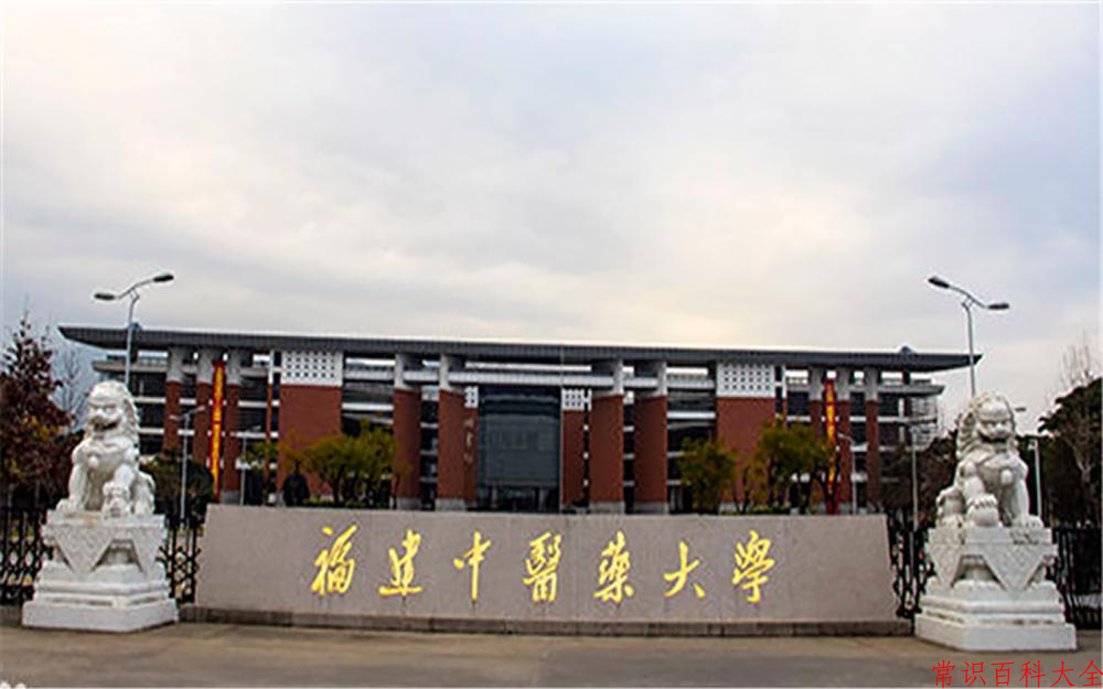 2024年福建中医药大学在山西计划招生人数（附学费及专业录取分)