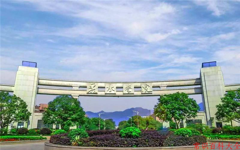 丽水学院近三年在四川录取分数线(含2021-2023最低分)