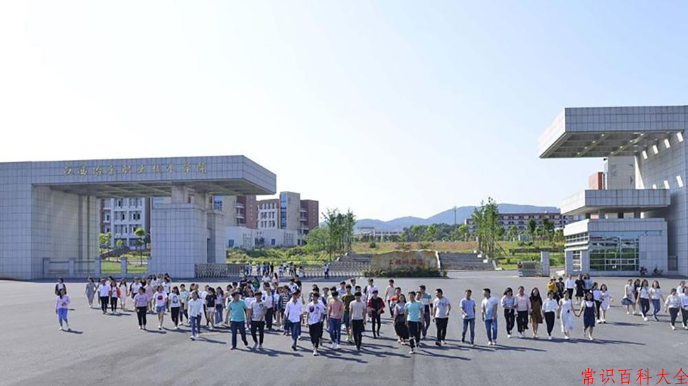 2024江西冶金职业技术学院录取分数线及位次一览：四川考生2025填报参考