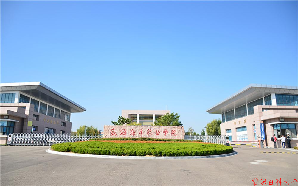 2024威海海洋职业学院录取分数线：山东最低332分