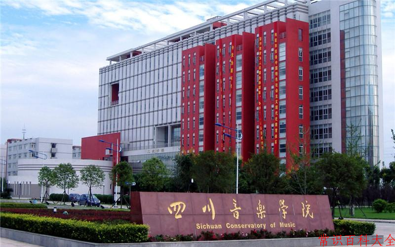 2024四川音乐学院录取分数线及位次一览：重庆考生2025填报参考