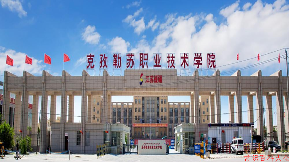 2024克孜勒苏职业技术学院录取分数线及位次一览：四川考生2025填报参考