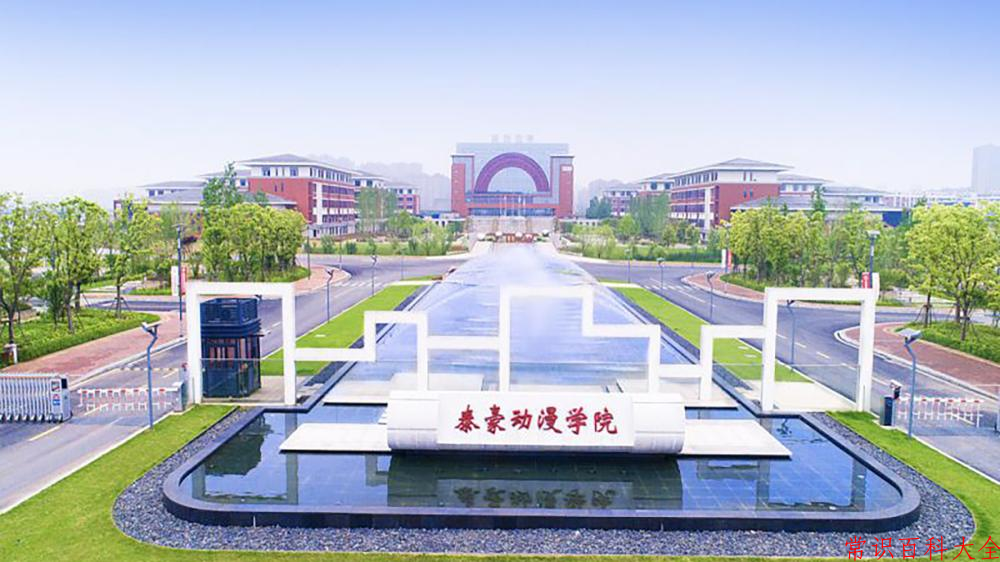 2024江西泰豪动漫职业学院录取分数线：山东最低237分