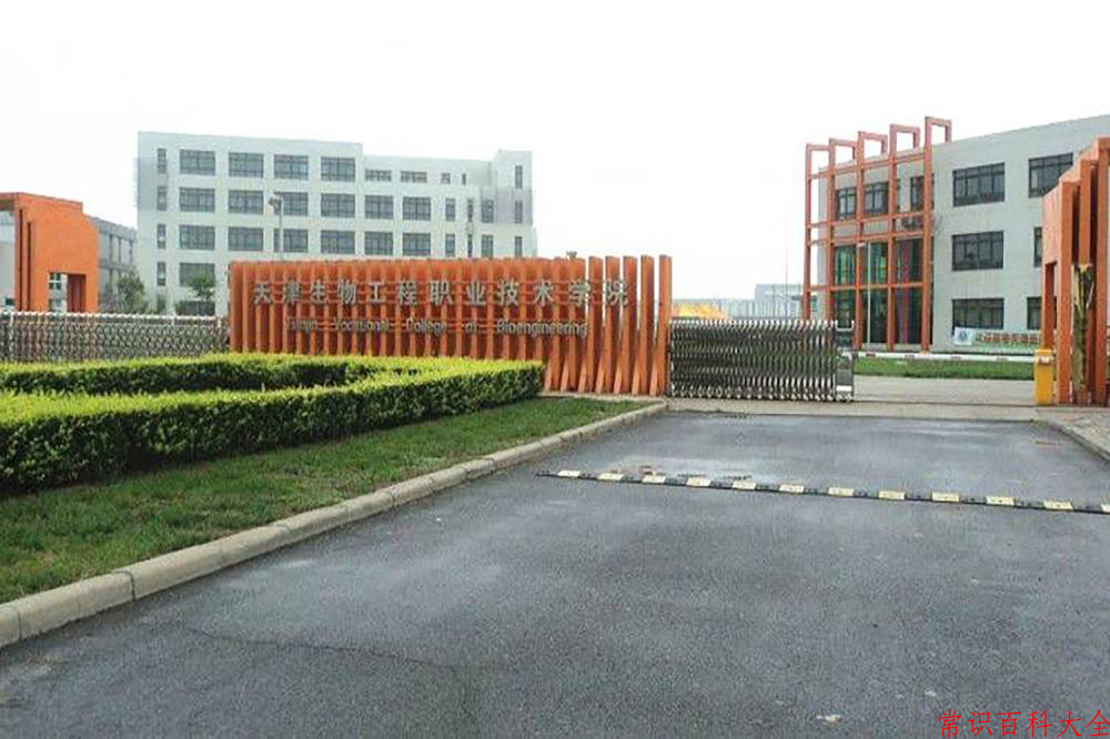 辽宁考生多少分能上天津生物工程职业技术学院？2025最低290分