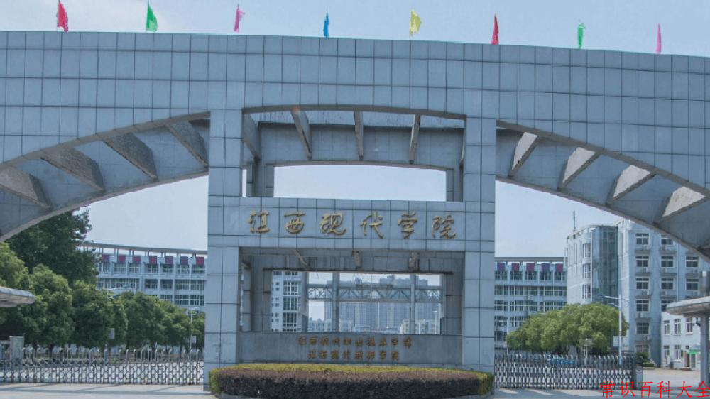 2024江西现代职业技术学院录取分数线及位次一览：四川考生2025填报参考